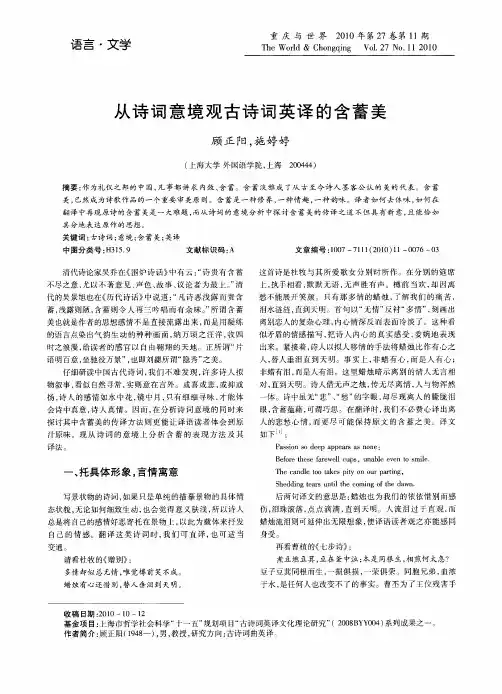 从诗词意境观古诗词英译的含蓄美