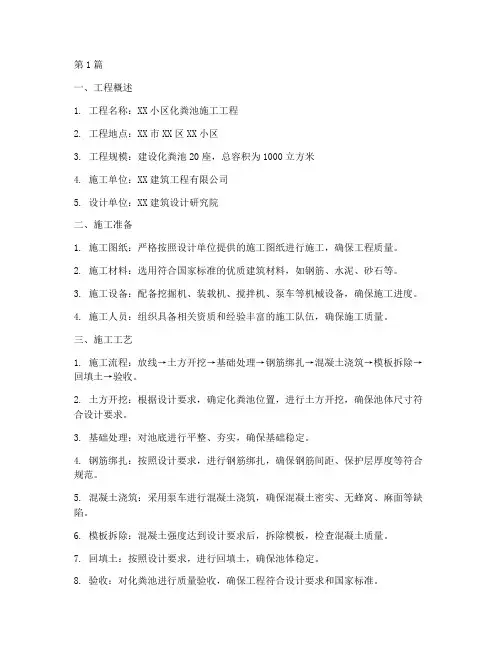 工程化粪池施工(3篇)