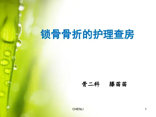 锁骨骨折的护理查房PPT课件
