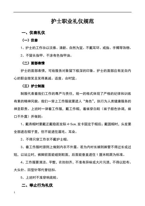 护士礼仪规范