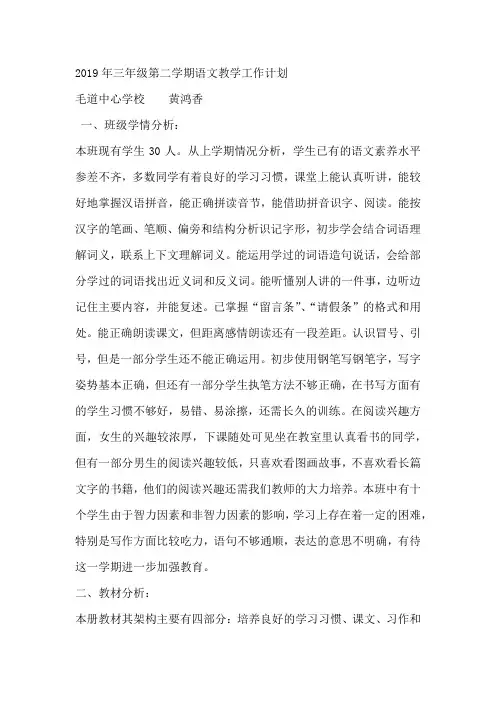 2019年三年级第二学期语文教学工作计划