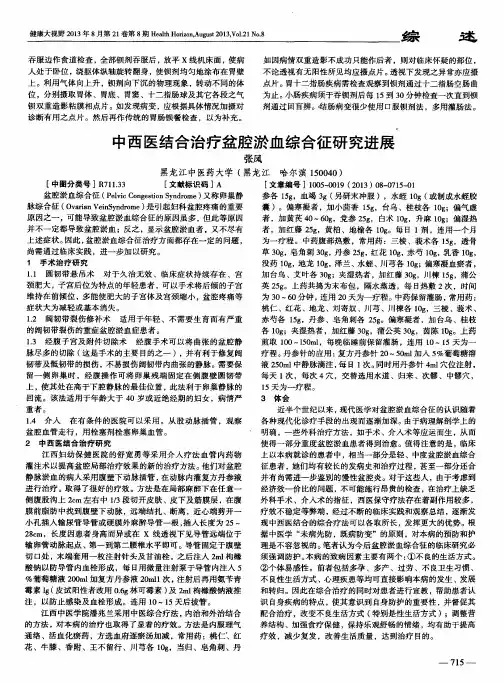 中西医结合治疗盆腔淤血综合征研究进展