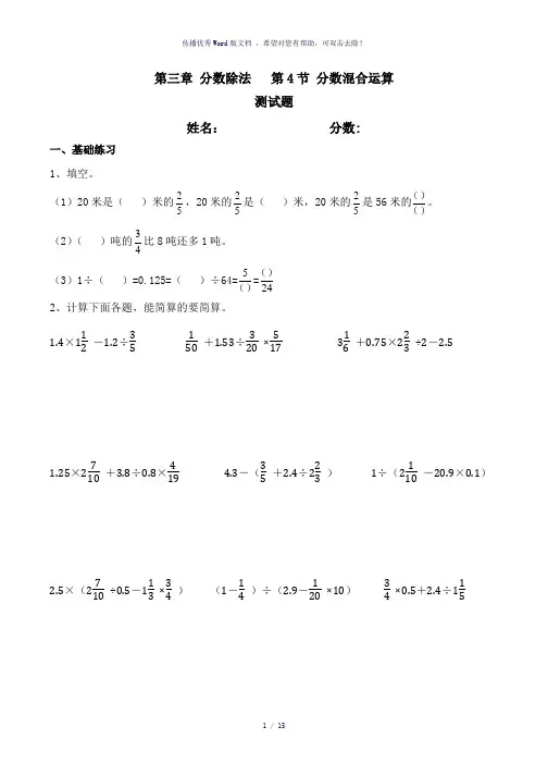 小学六年级分数混合运算练习题(含答案)