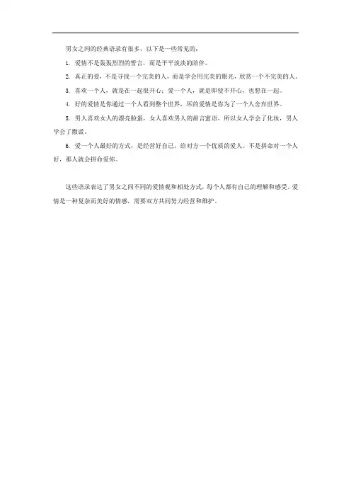 男女之间经典语录