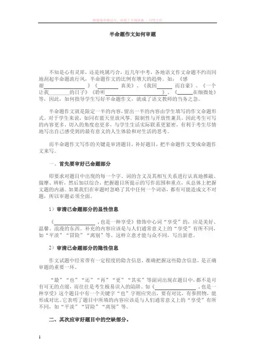 半命题作文如何审题