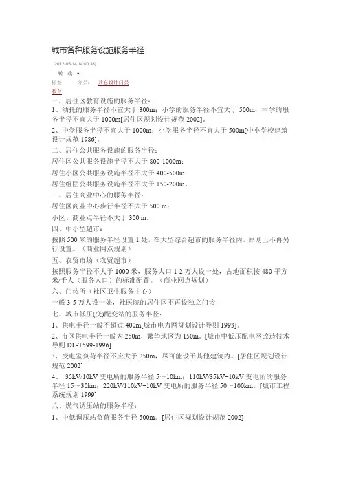 城市各种服务设施服务半径