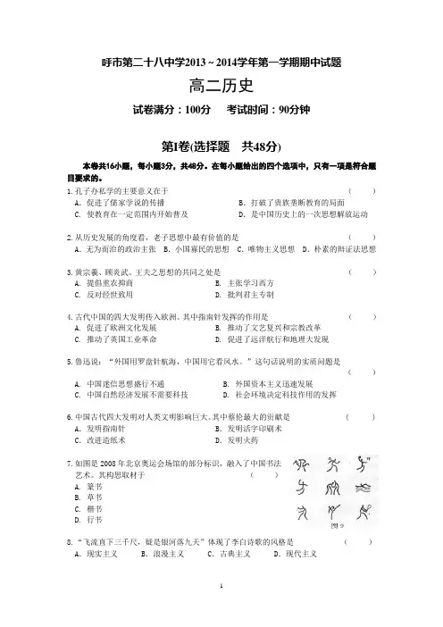 高二历史期中考试试卷