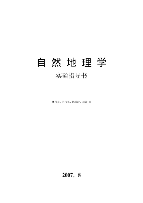 实验土壤机械组成的测定 - 地理科学学院