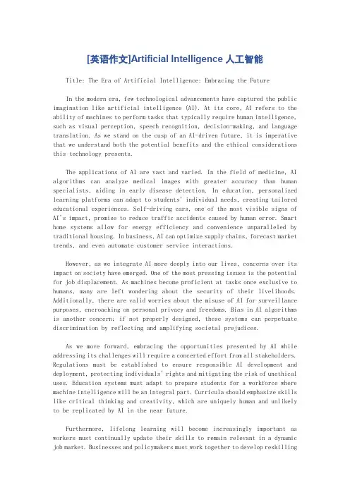 [英语作文]Artificial Intelligence人工智能