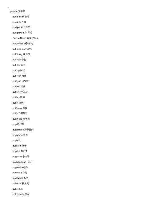英语新词汇与常用词汇的翻译（109）