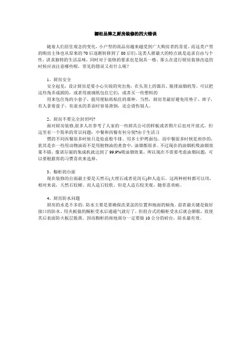 橱柜品牌之厨房装修的四大错误