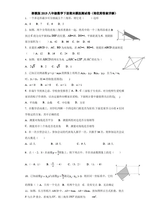 浙教版2019八年级数学下册期末模拟测试卷(培优附答案详解)