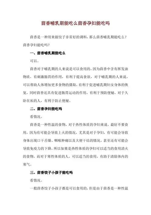 茴香哺乳期能吃么 茴香孕妇能吃吗