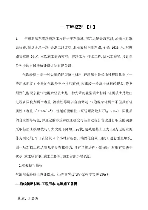 气泡混合轻质土专项方案