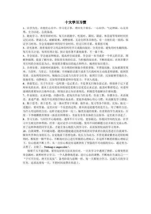 学习习惯