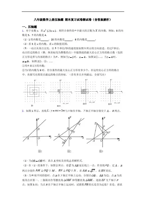 八年级数学上册压轴题 期末复习试卷测试卷(含答案解析)