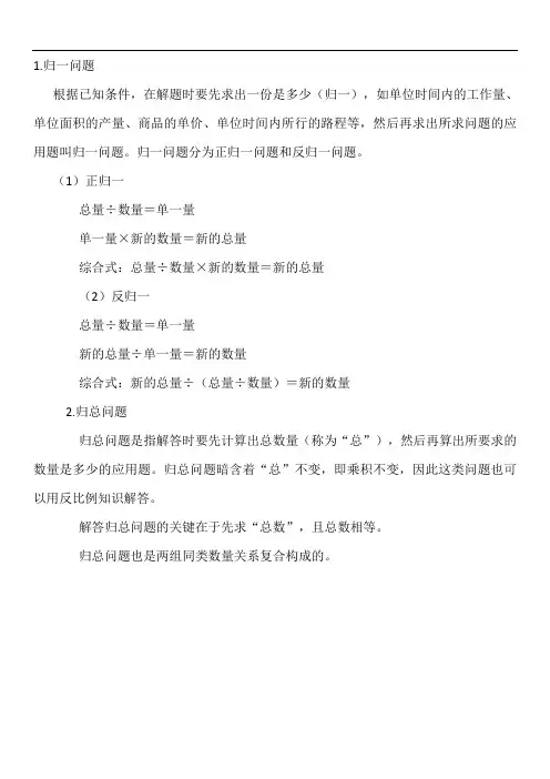 青岛版数学三年级上册归一问题