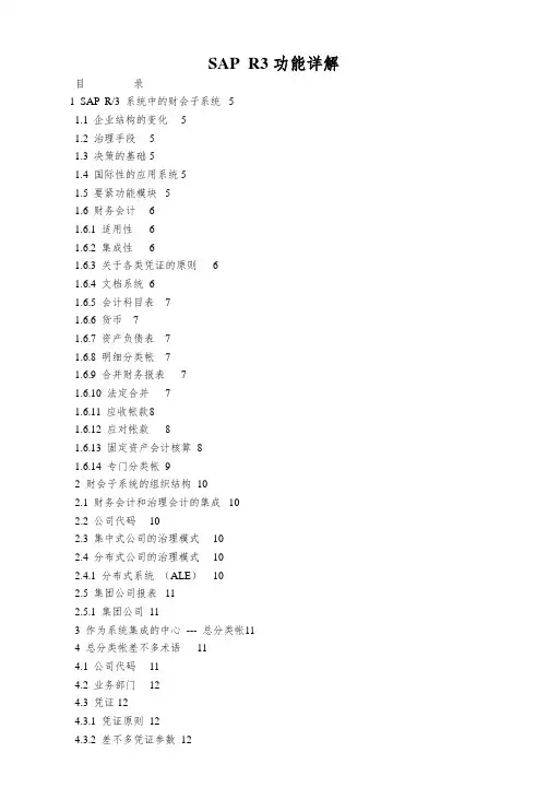 SAP R3功能详解