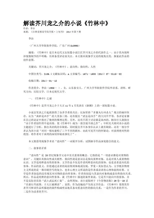 解读芥川龙之介的小说《竹林中》