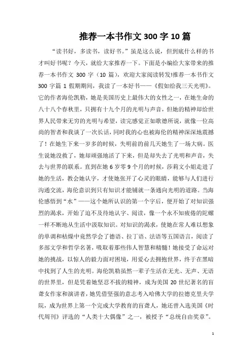 推荐一本书作文300字10篇