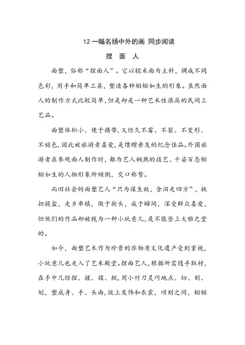 最新人教部编版三年级语文下册 12一幅名扬中外的画 课外同步阅读(附答案)
