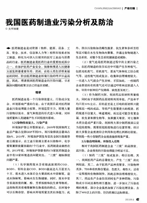我国医药制造业污染分析及防治