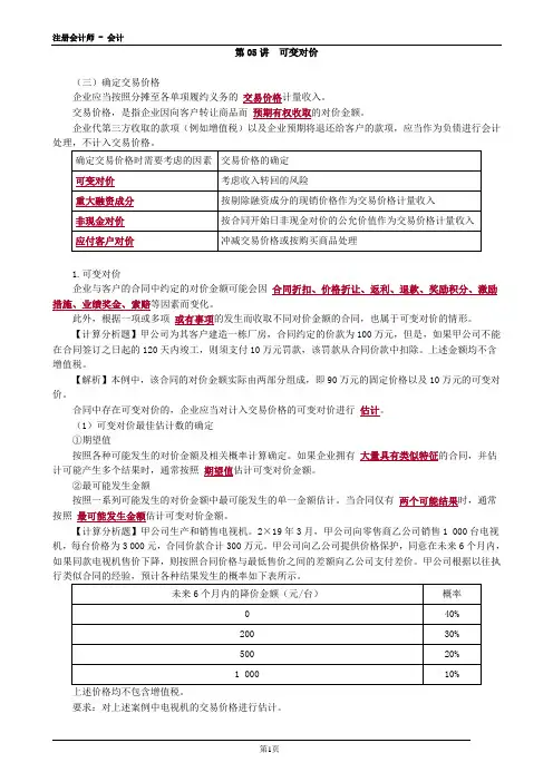 2020注册会计师(CPA) 会计 第05讲 可变对价