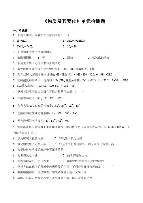 人教版(2019)高中化学必修第一册第1章《物质及其变化》单元检测题(含答案)