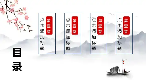 蓝色水墨丹青中国风通用PPT模版课件.pptx