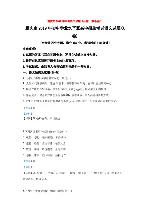 重庆市2019年中考语文试题(A卷)(解析版)