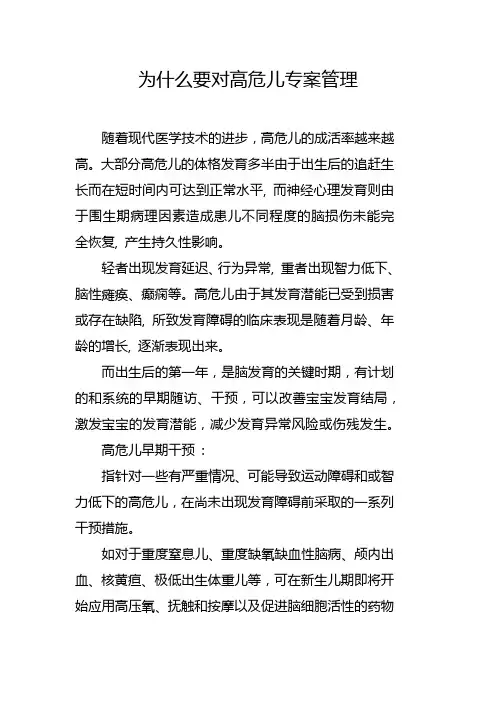为什么要对高危儿专案管理