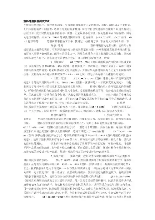 塑料薄膜性能测试方法