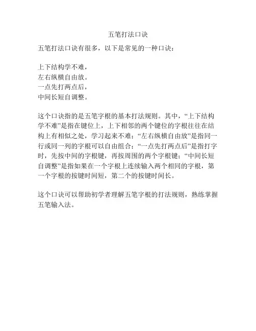 五笔打法口诀