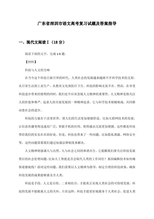 广东省深圳市语文高考试题及答案指导