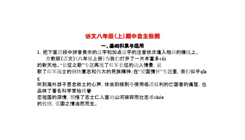 江苏省2015-2016学年八年级语文上学期期中自主检测试题苏教版