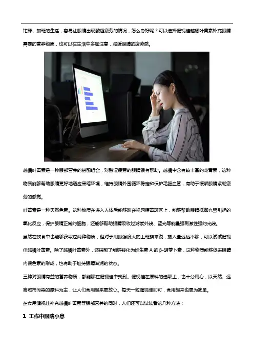 眼睛酸涩疲劳怎么办？还有越橘叶黄素来帮忙