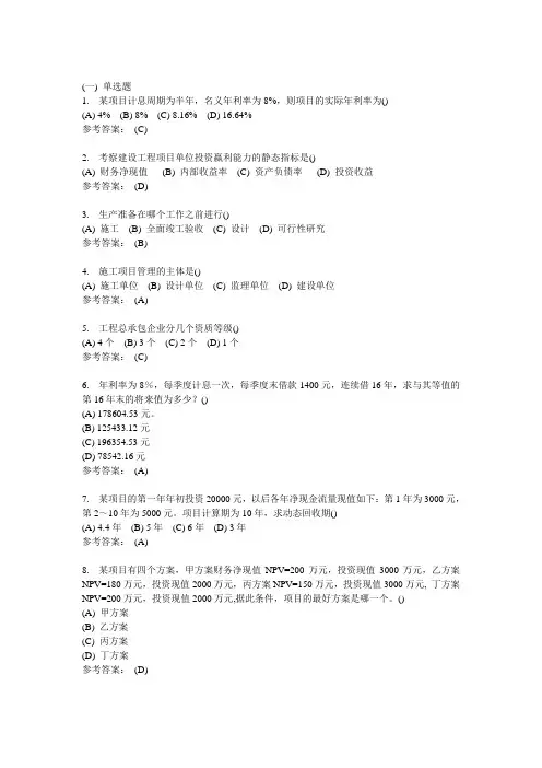 工程经济与管理-中南大学网络教育学院网上作业模拟练习题