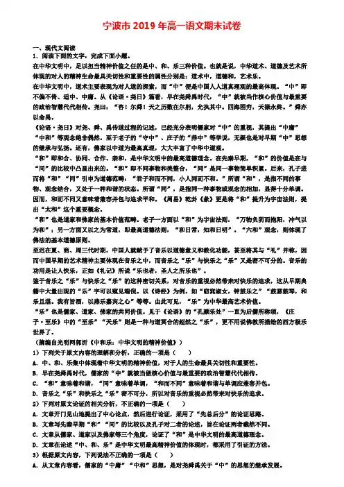 宁波市2019年高一语文期末试卷