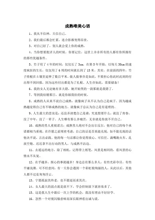 成熟唯美心语