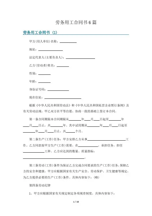 劳务用工合同书6篇