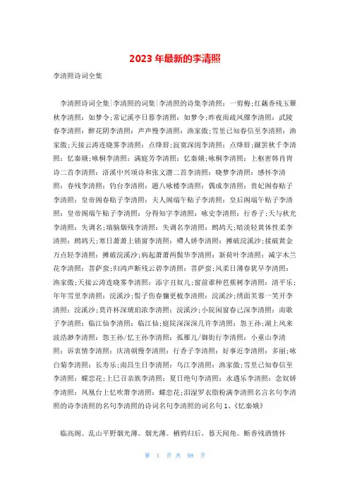 2023年最新的李清照