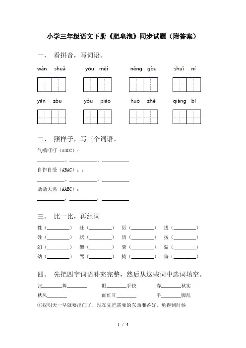 小学三年级语文下册《肥皂泡》同步试题(附答案)
