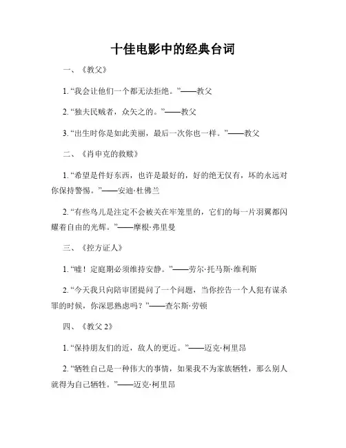 十佳电影中的经典台词