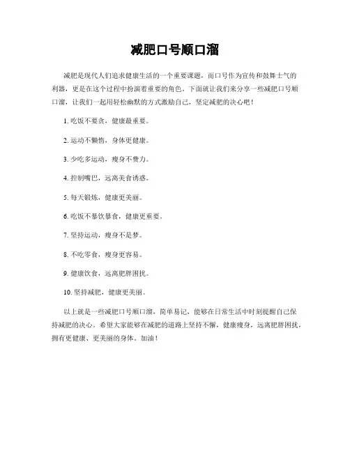 减肥口号顺口溜