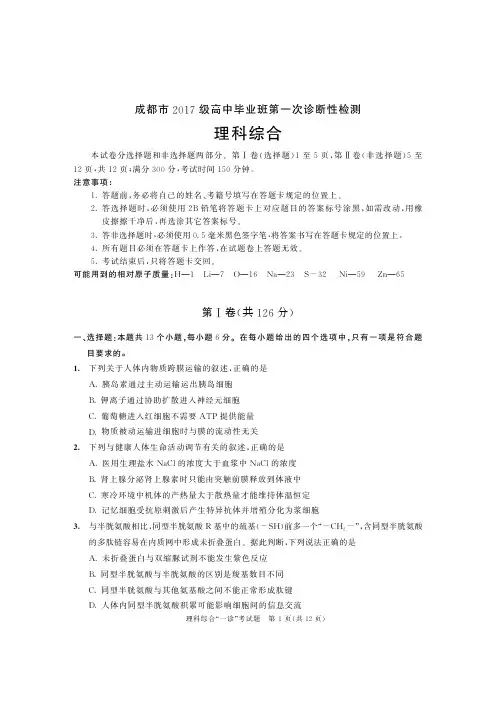 2020届四川省成都市2017级高三一诊考试理科综合试卷无答案