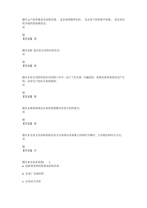 国开电大企业文化(甘肃)形考任务四参考答案