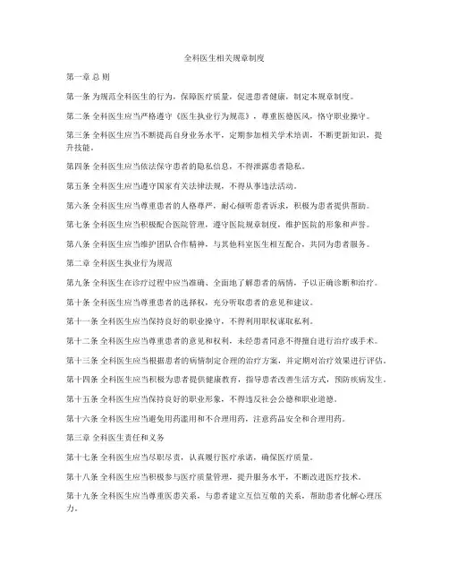 全科医生相关规章制度