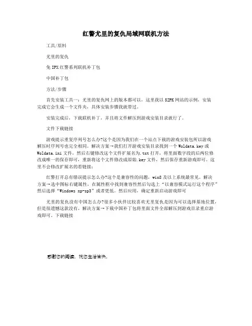 红警尤里的复仇局域网联机方法