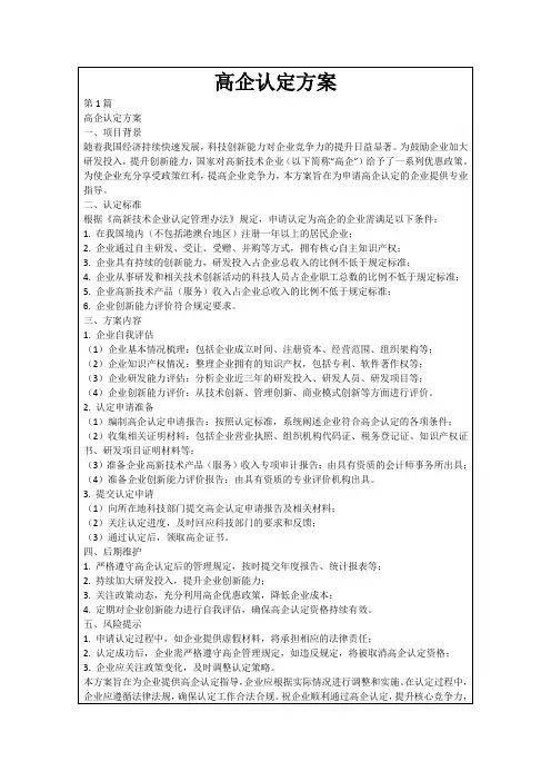 高企认定方案
