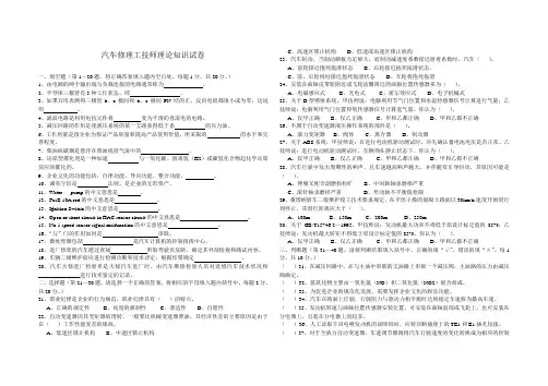 汽车修理工技师理论知识试卷